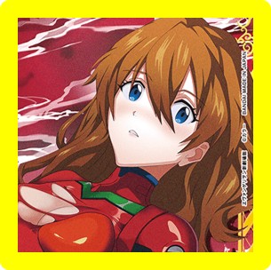 黄エヴァ