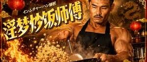 インムチャーハン